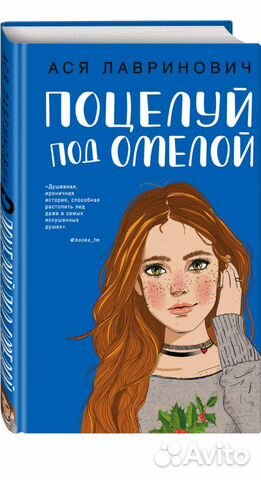 Поцелуй под омелой