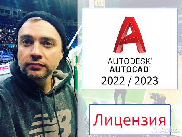 Autodesk AutoCad 2022/2023 (Бессрочная лицензия)