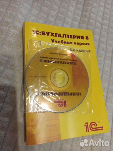 Учебное пособие 1С: Бухгалтерия 8 предприятие+диск