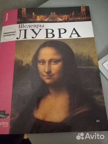 Журнал путеводитель Лувра,пудра дольче Габана