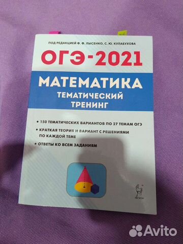 Математика огэ тематический тренинг 2021