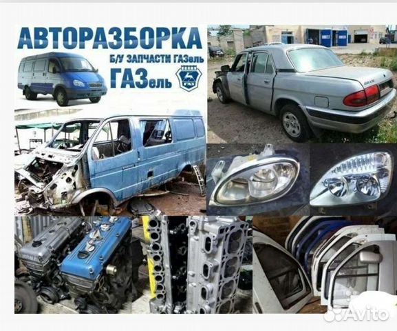 Авторазборка иваново газель