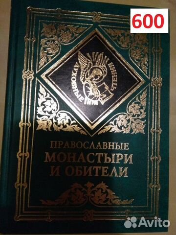 Православные монастыри и обители