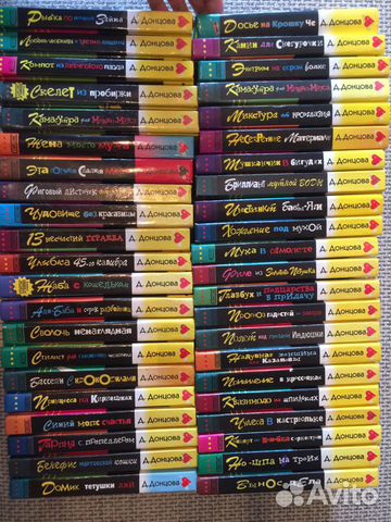 Книги Донцовой