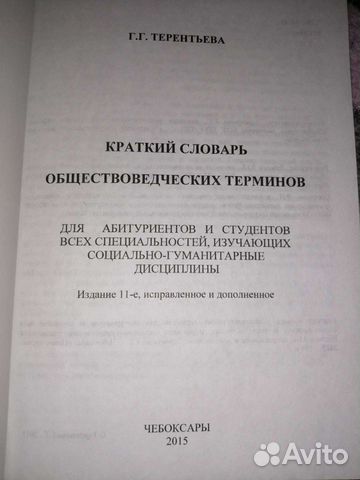 Краткий словарь обществоведческих терминов. Г. Г