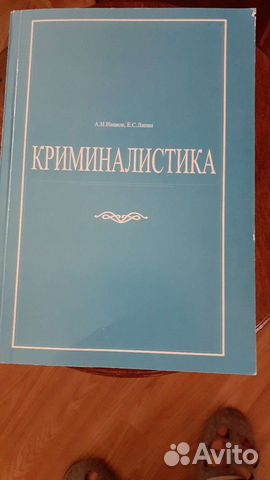 Криминалистика.Учебник