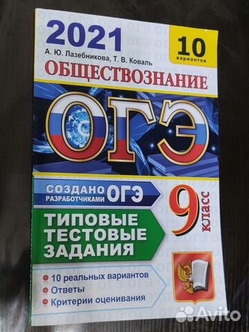 Учебное пособие к огэ Обществознание