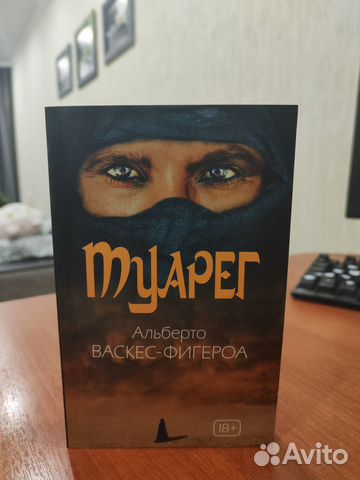 Туарег васкес фигероа