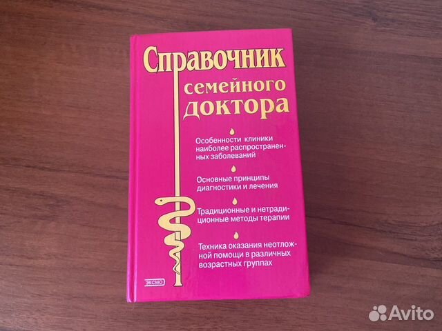 Справочник семейного доктора