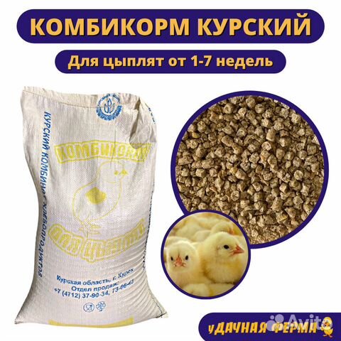 Комбикорм Курский для цыплят пк-2 (25 кг)
