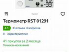 Оконный Термометр RST Д#87 объявление продам