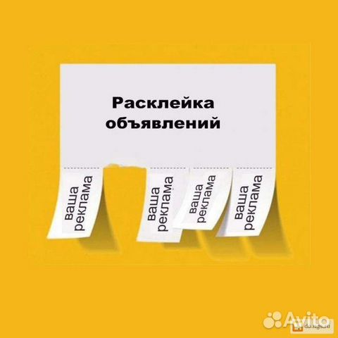 Распространение листовок