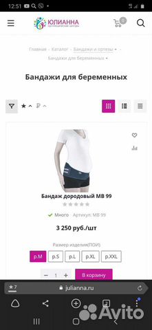 Бандаж до и послеродовый Орто мв 99 р.XL