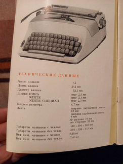 Пишущая машинка consul
