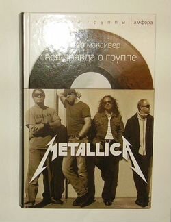Книга Metallica. Вся правда о группе