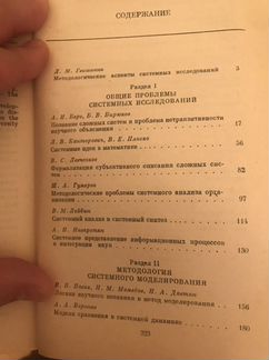 Философские основания системных исследований