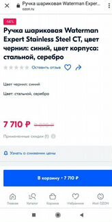 Шариковая ручка Waterman Expert, цвет: Stainless