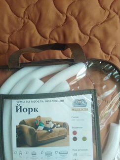 Чехлы на диван