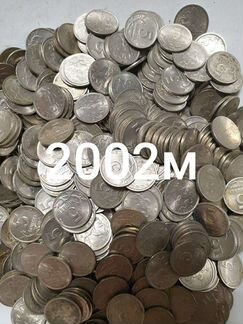 5 копеек 2002 год м (московский монетный двор)