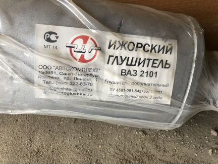 Глушитель ваз 2101