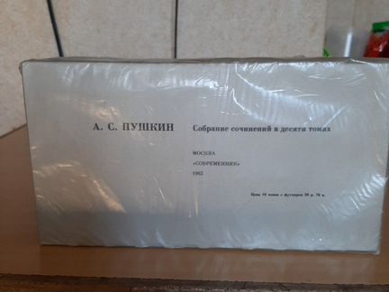 А.С.Пушкин малоформатное издание в 10- ти томах