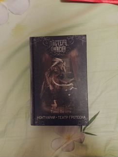 Книга Томас Лиготти 
