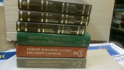 Большие английские словари