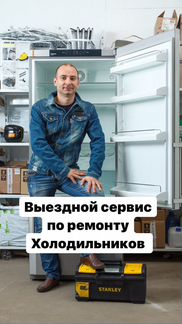 Ученик мастера по ремонту Холодильников