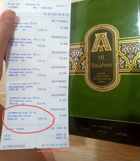 Духи Atar collection eau de parfum Al Rayhan