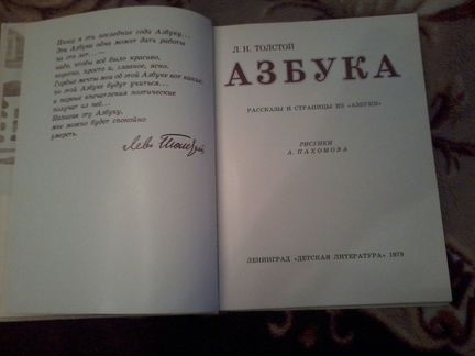 Книга Л.Н. Толстой Азбука