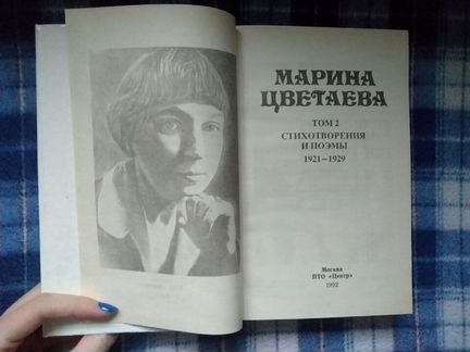 Марина Цветаева.Собрание сочинений. 3 тома. 90-х г