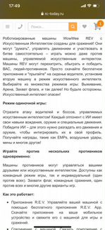 Машинки R.E.W. Роботизированные и управляемые с те