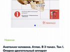 Атлас анатомии человека Билич 2 том объявление продам