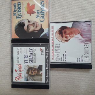Три CD певец Юрий Гуляев
