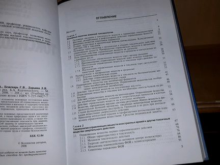 Лошадкин Н. Военная токсикология