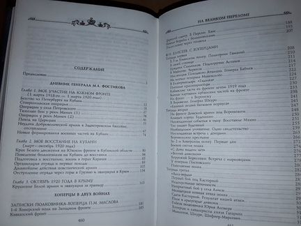 Дневники казачьих офицеров