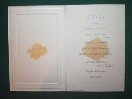 Меню старинное ресторан Метрополь Москва редкость