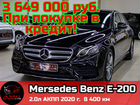 Mercedes-Benz E-класс 2.0 AT, 2020, 8 400 км