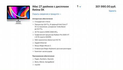 iMac 27 2020 5K i7 3.8/32/512/Radeon Pro 5500XT