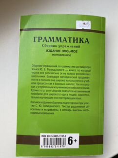 Голицынский грамматика восьмое издание