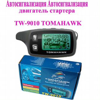 Автосигнализация Тоmahawk 9010 (Автозап, 2я связь)
