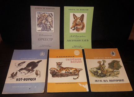 Детские книги СССР N1