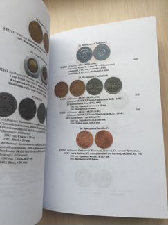Справочник-Транспортные жетоны стран снг и Балтии