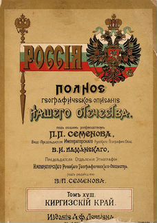 Полное географическое описание нашего отечества