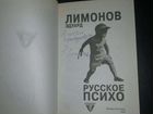 Автограф Эдуарда Лимонова сделанный им в своей кни