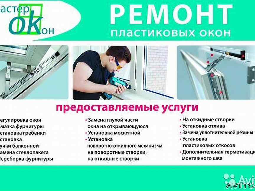 Образцы визиток ремонт окон