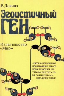 Эгоистичный ген