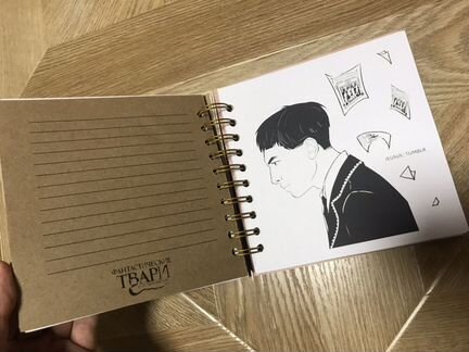 Ежедневник Фантастические твари