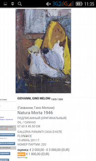 Картина Giovanni, Gino Meloni 1975. Италия