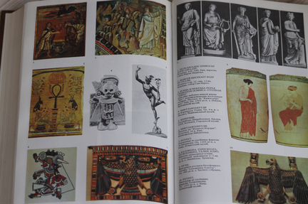 Мифологический словарь.Е.М.Мелетинский.1990г